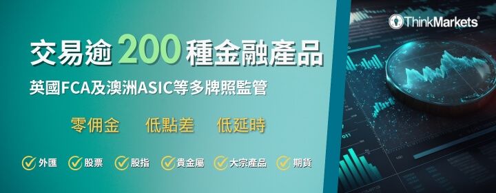 ThinkMarkets外汇开户